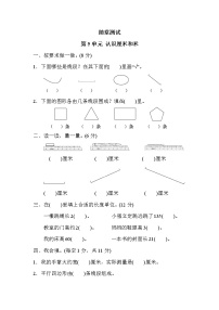 小学数学苏教版二年级上册五 厘米和米课时作业