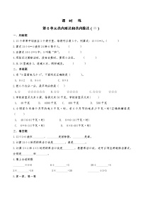 小学数学苏教版二年级上册六 表内乘法和表内除法（二）课后练习题