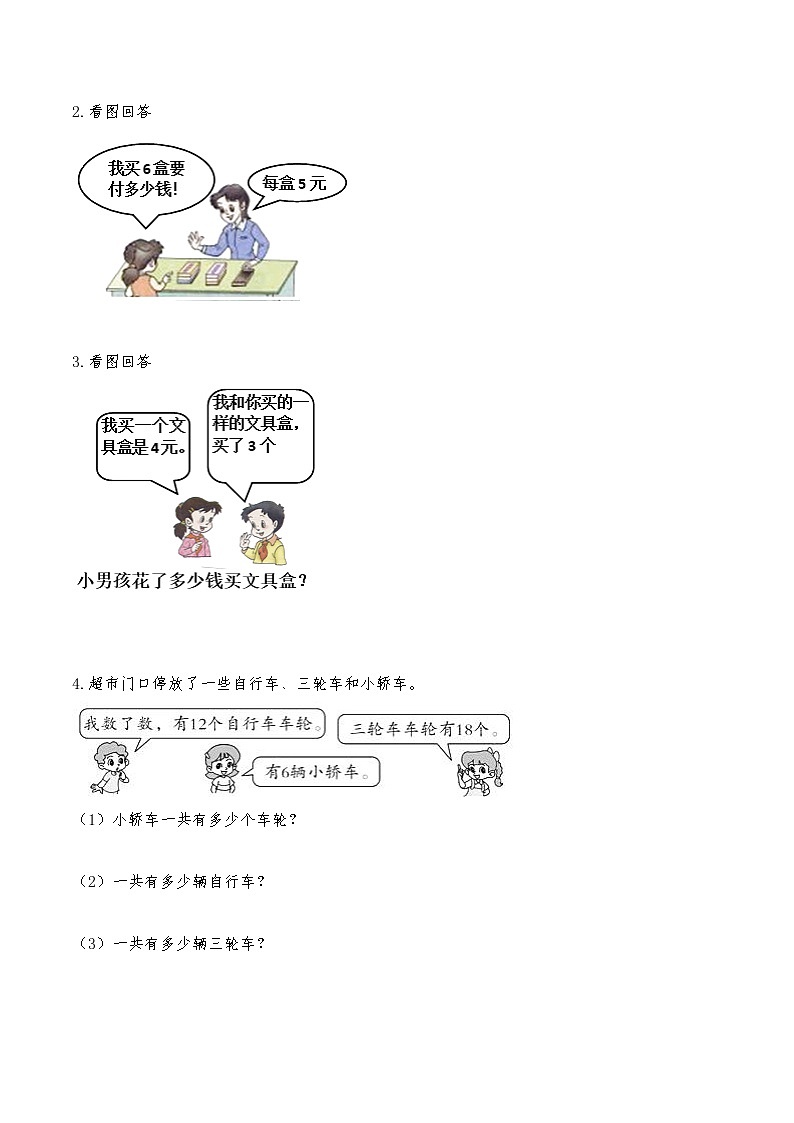 二年级数学苏教版上册第6单元《表内乘法和表内除法（二）》 课时练03