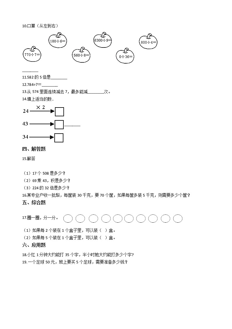 二年级数学苏教版上册第6单元《表内乘法和表内除法（二）》 课时练102
