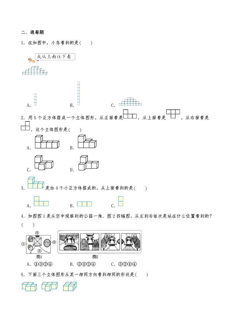 二年级数学苏教版上册第7单元《观察物体》   课时练202