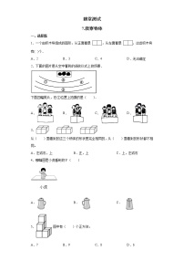 苏教版七 观察物体练习题