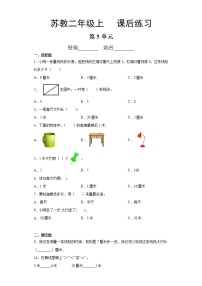 苏教版二年级上册五 厘米和米一课一练