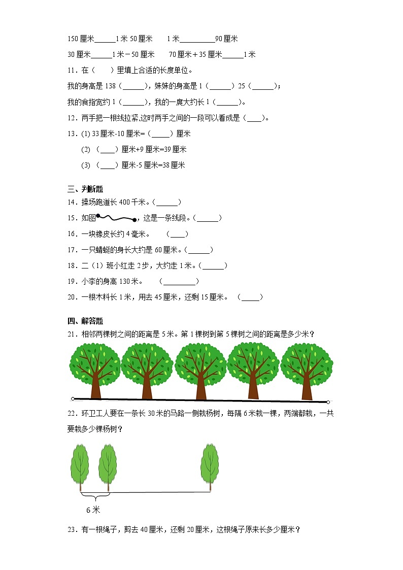 2年级数学苏教版上册第5单元复习《课后练习》02第2页