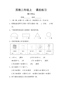 二年级上册五 厘米和米课后作业题