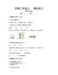 数学二年级上册五 厘米和米练习题