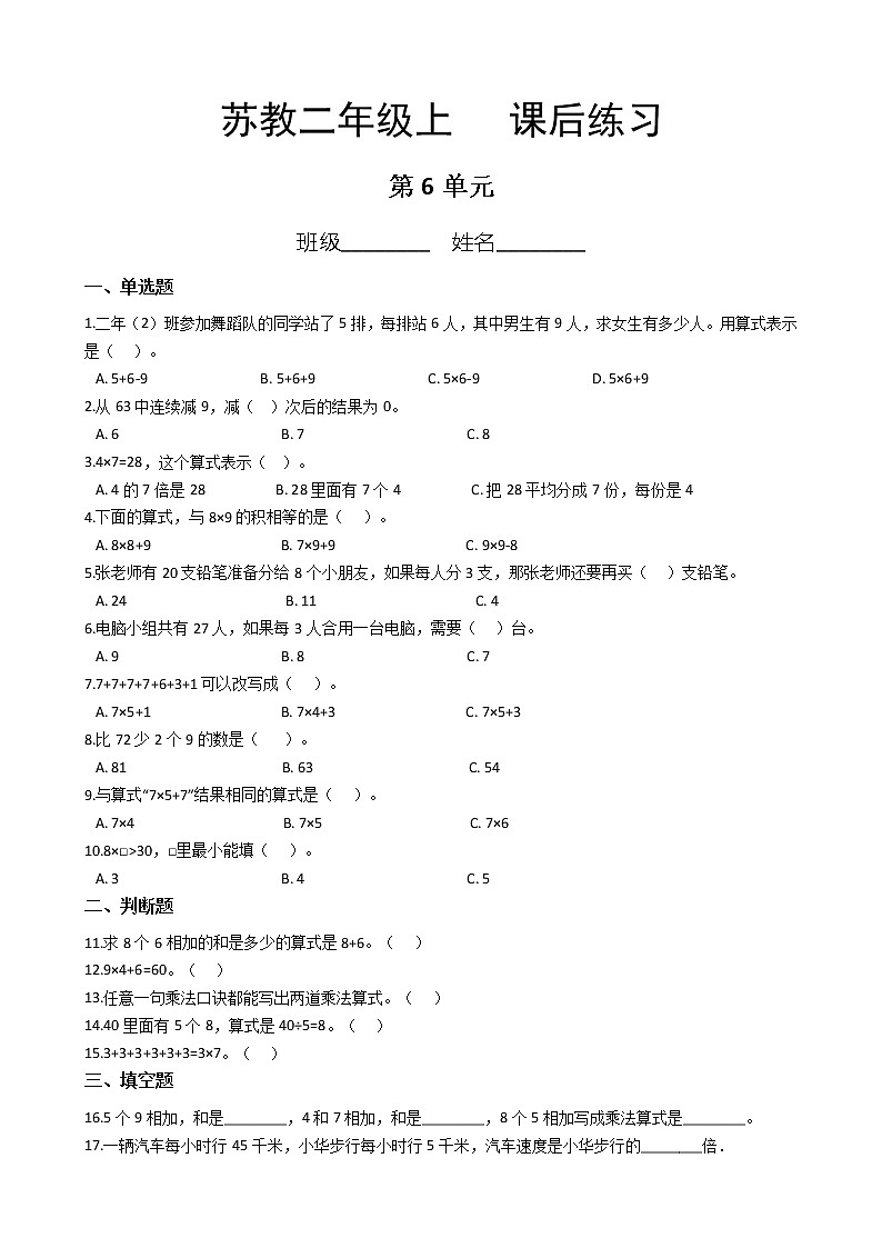2年级数学苏教版上册第6单元复习《课后练习》03第1页