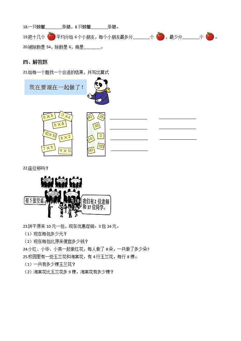 2年级数学苏教版上册第6单元复习《课后练习》03第2页