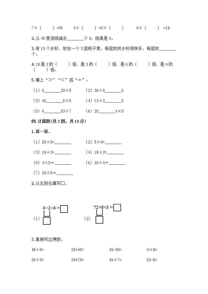 2年级数学苏教版上册第6单元复习《课后练习》04第2页