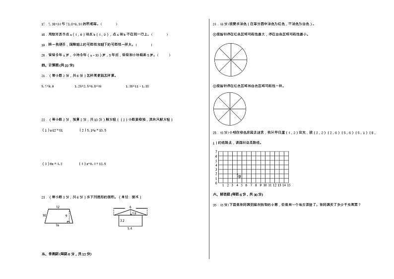 期末高频易错考点全国真题汇编综合检测卷（A3版）-2022-2023学年五年级上册数学期末试题（人教版）（有答案）第2页