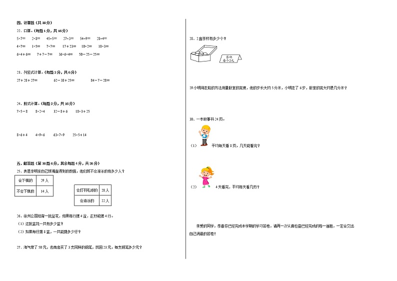 期末考前大冲刺高频考点冲刺题（一）-2022-2023学年二年级上册数学试卷（苏教版）（有答案）02