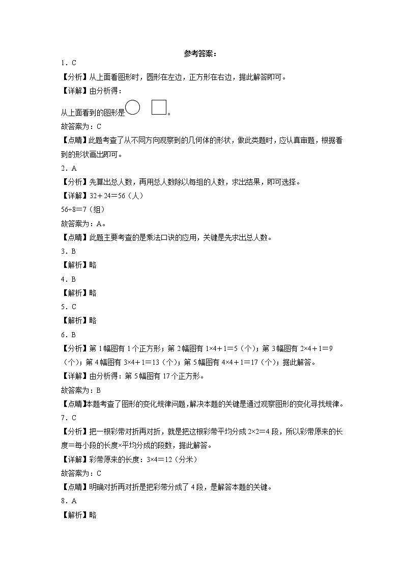 期末考前大冲刺高频考点冲刺题（一）-2022-2023学年二年级上册数学试卷（苏教版）（有答案）03