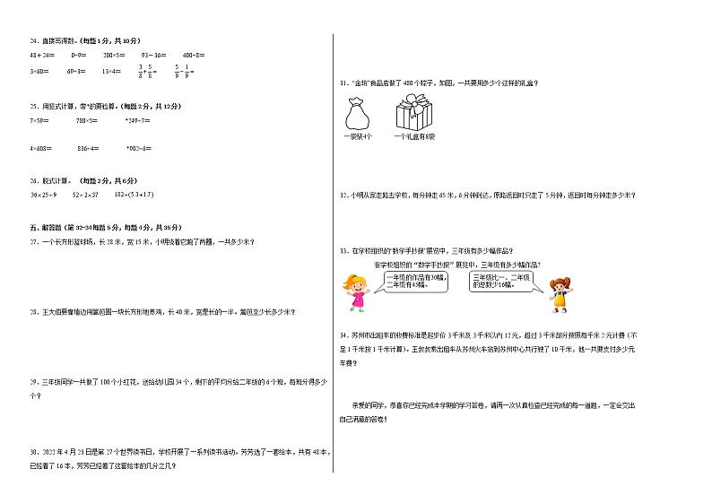 期末考前大冲刺高频考点冲刺题（一）-2022-2023学年三年级上册数学试卷（苏教版）（有答案）第2页