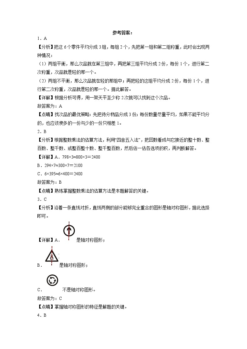 期末考前大冲刺高频考点冲刺题（一）-2022-2023学年三年级上册数学试卷（苏教版）（有答案）第3页