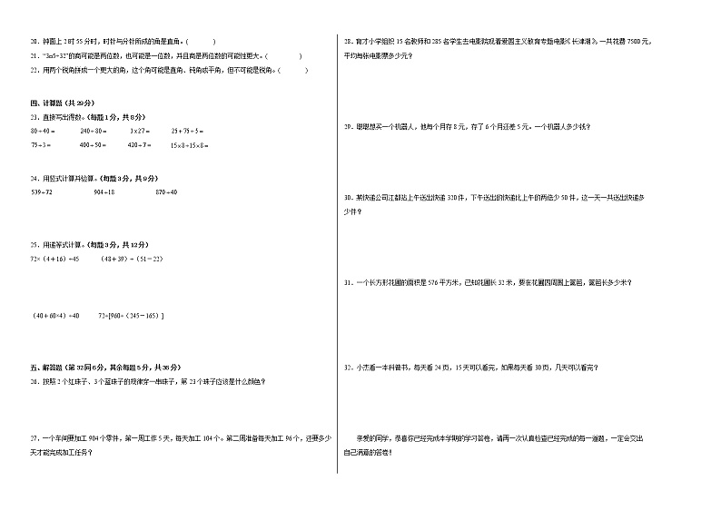 期末考前大冲刺高频考点冲刺题（一）-2022-2023学年四年级上册数学试卷（苏教版）（有答案）02