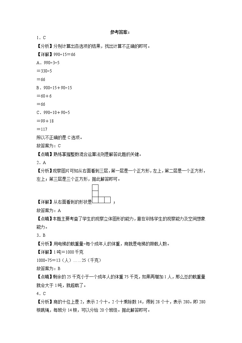 期末考前大冲刺高频考点冲刺题（一）-2022-2023学年四年级上册数学试卷（苏教版）（有答案）03