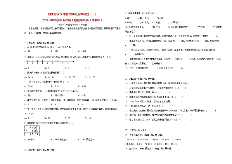 期末考前大冲刺高频考点冲刺题（一）-2022-2023学年五年级上册数学试卷（苏教版）（有答案）01