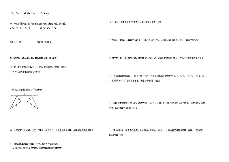 期末考前大冲刺高频考点冲刺题（一）-2022-2023学年五年级上册数学试卷（苏教版）（有答案）02