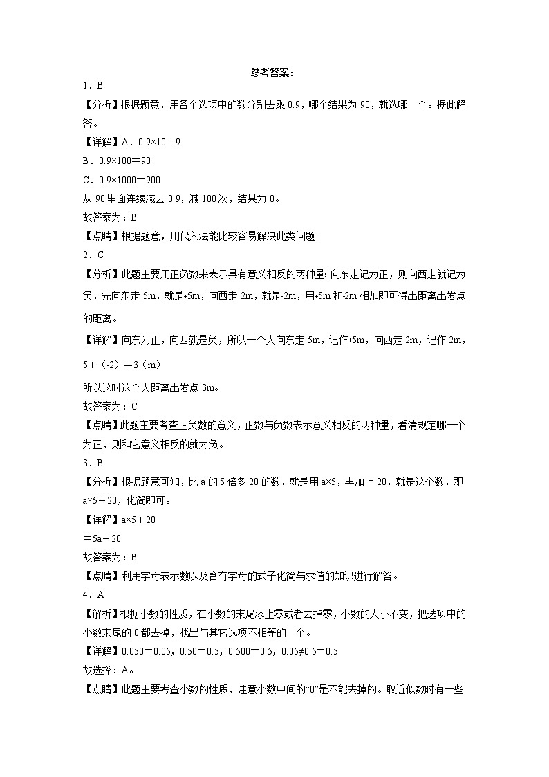 期末考前大冲刺高频考点冲刺题（一）-2022-2023学年五年级上册数学试卷（苏教版）（有答案）03