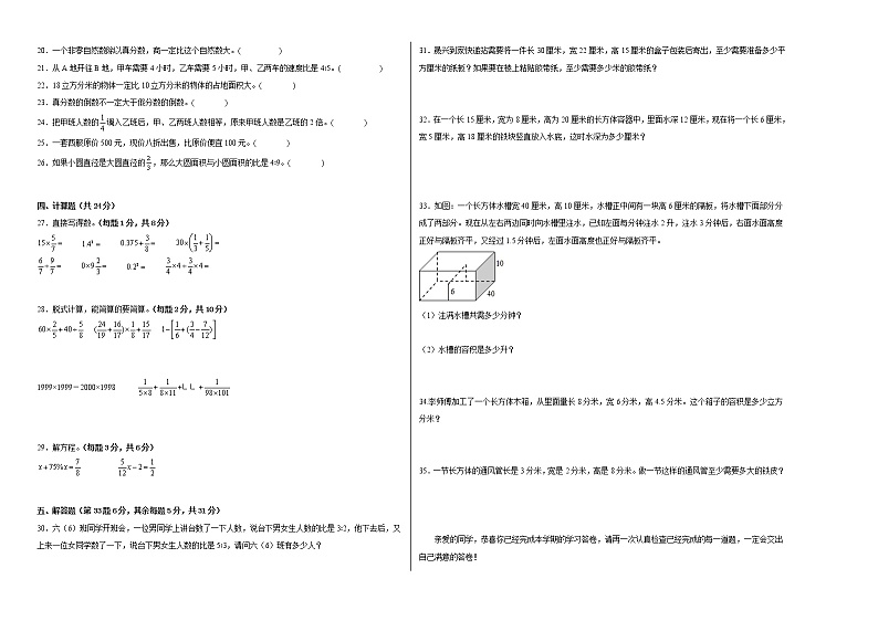 期末考前大冲刺高频考点压轴题（一）-2022-2023学年六年级上册数学试卷（苏教版）（有答案）第2页