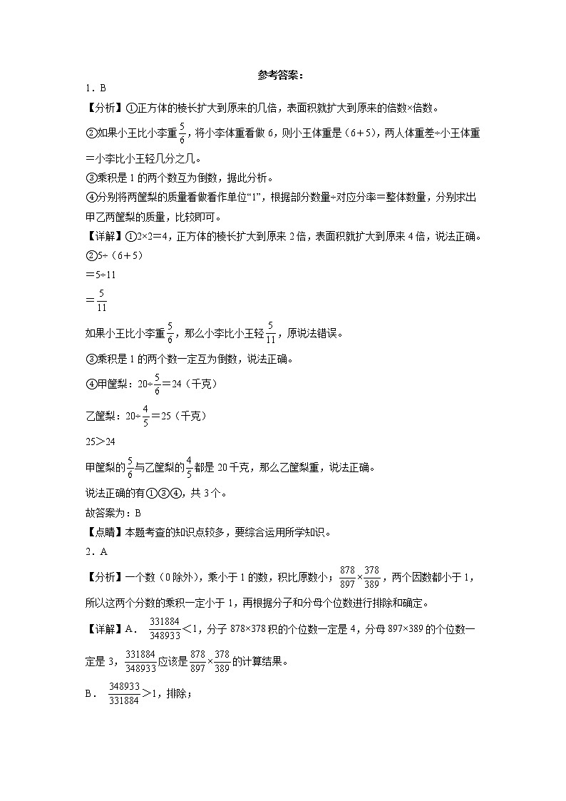 期末考前大冲刺高频考点压轴题（一）-2022-2023学年六年级上册数学试卷（苏教版）（有答案）第3页