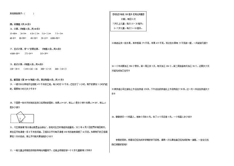 期末考前大冲刺高频考点压轴题（一）-2022-2023学年四年级上册数学试卷（苏教版）（有答案）第2页