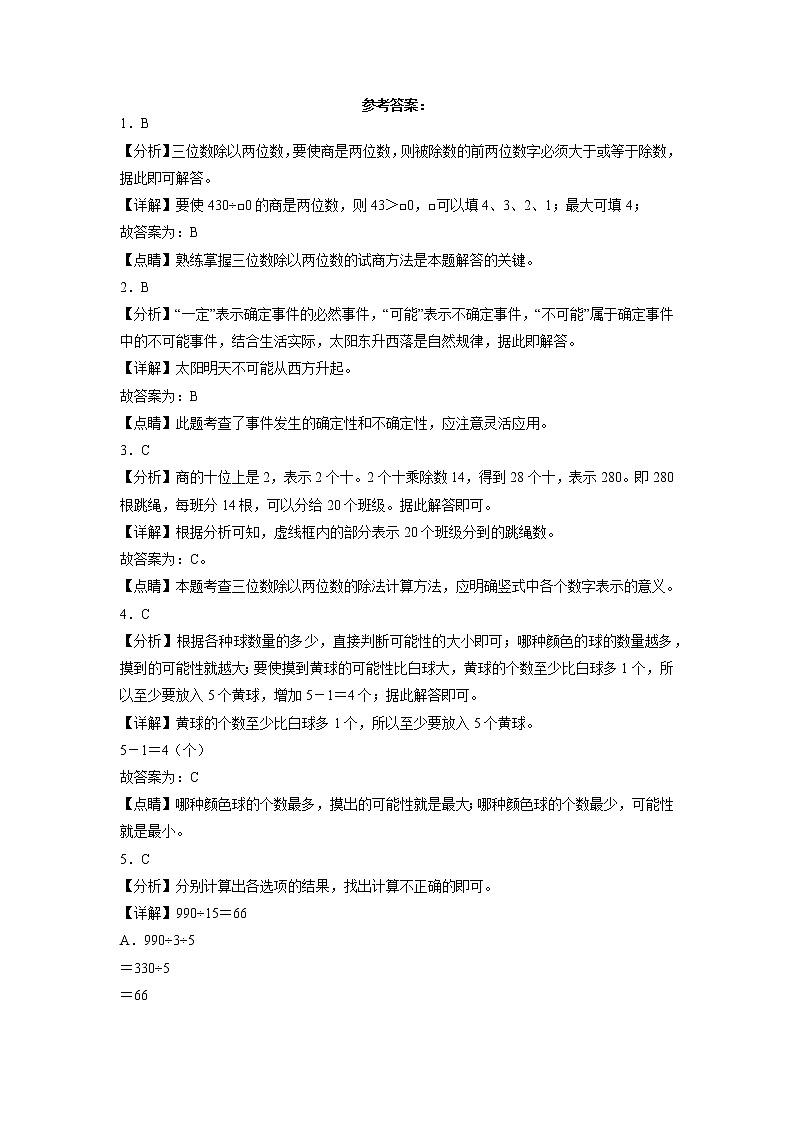 期末考前大冲刺高频考点压轴题（一）-2022-2023学年四年级上册数学试卷（苏教版）（有答案）第3页
