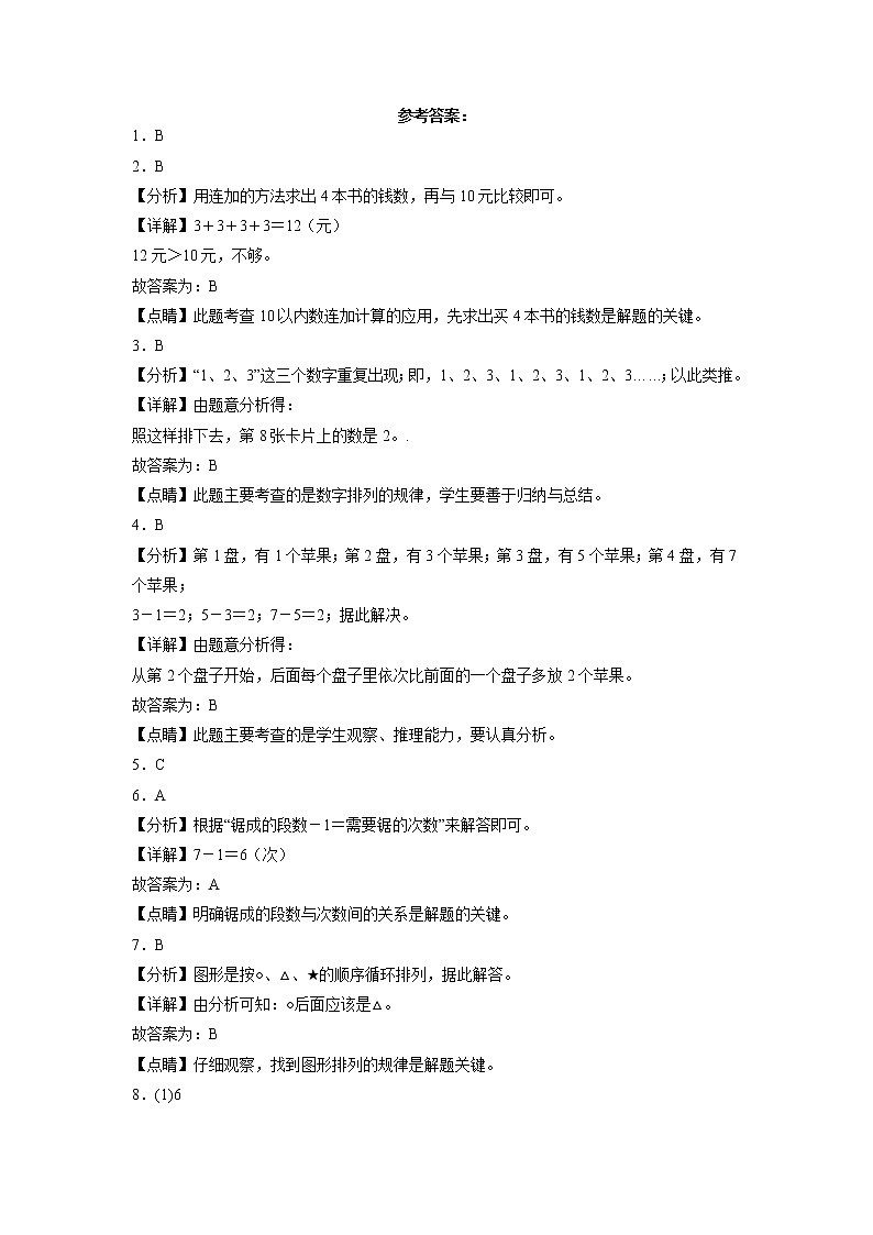 期末考前大冲刺高频考点压轴题（一）-2022-2023学年一年级上册数学试卷（苏教版）（有答案）03