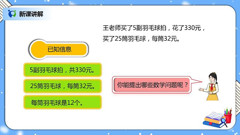 人教版四下3.6《乘法和连除的简便计算》PPT课件（送教案+练习）05