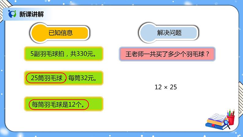 人教版四下3.6《乘法和连除的简便计算》PPT课件（送教案+练习）06