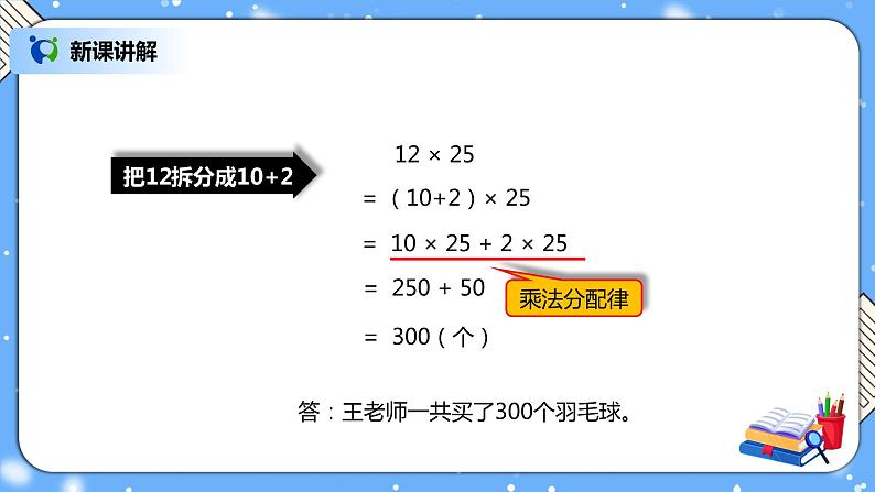 人教版四下3.6《乘法和连除的简便计算》PPT课件（送教案+练习）08