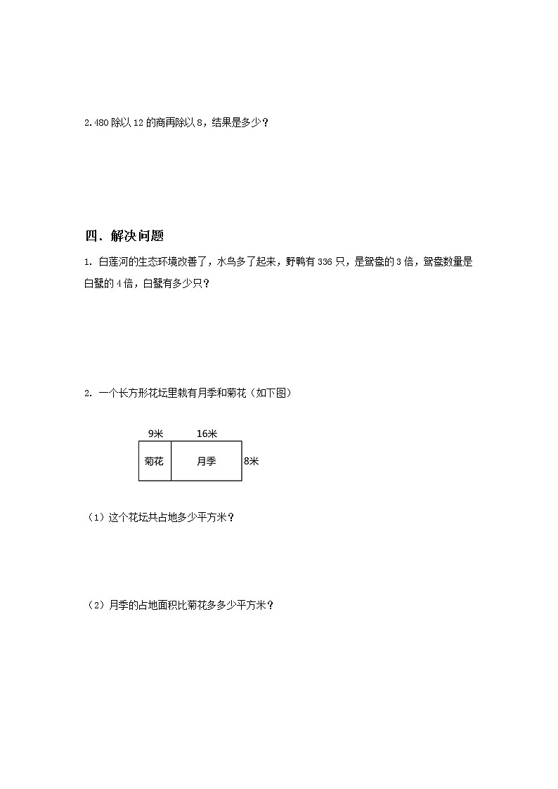人教版四下3.6《乘法和连除的简便计算》PPT课件（送教案+练习）02