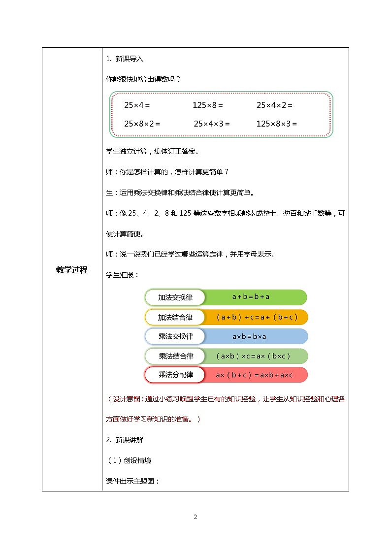 人教版四下3.6《乘法和连除的简便计算》PPT课件（送教案+练习）02