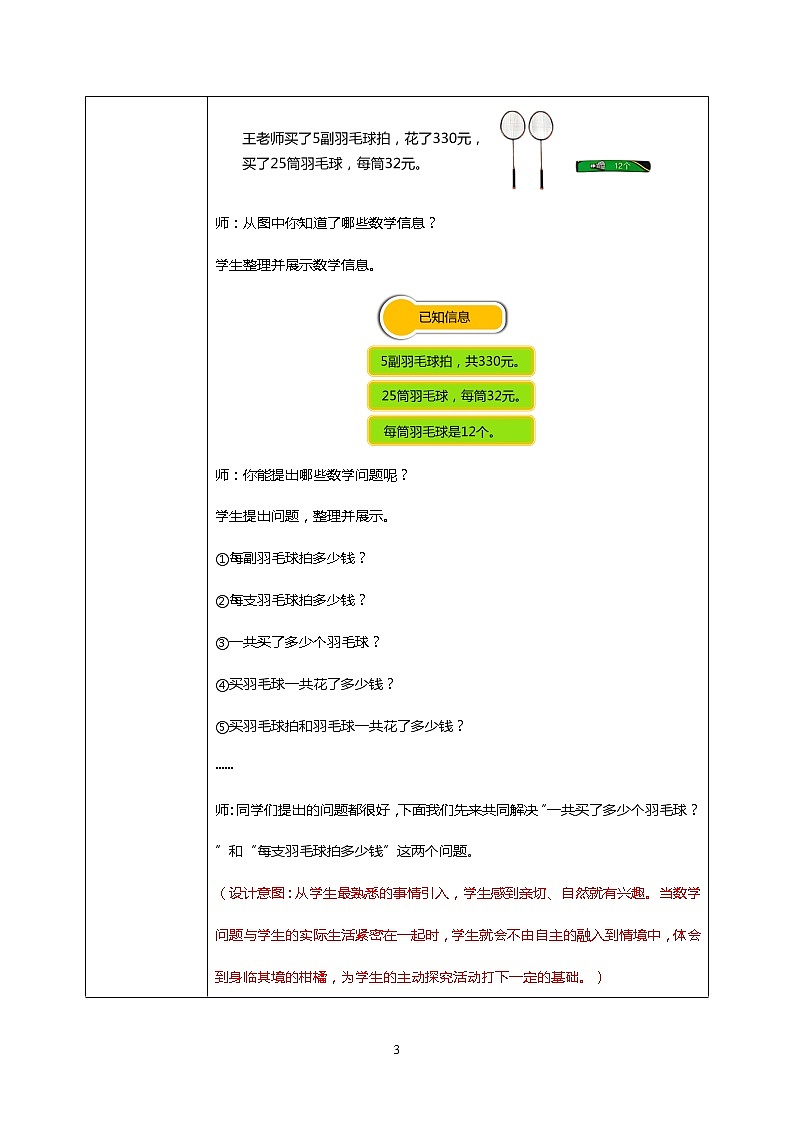 人教版四下3.6《乘法和连除的简便计算》PPT课件（送教案+练习）03