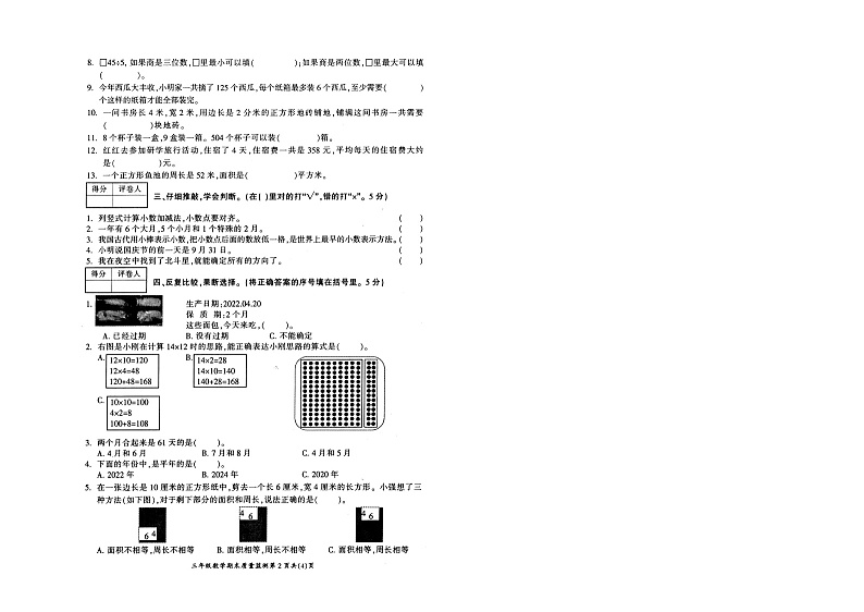 重庆市开州区2021-2022学年三年级下学期期末质量监测数学试卷+第2页