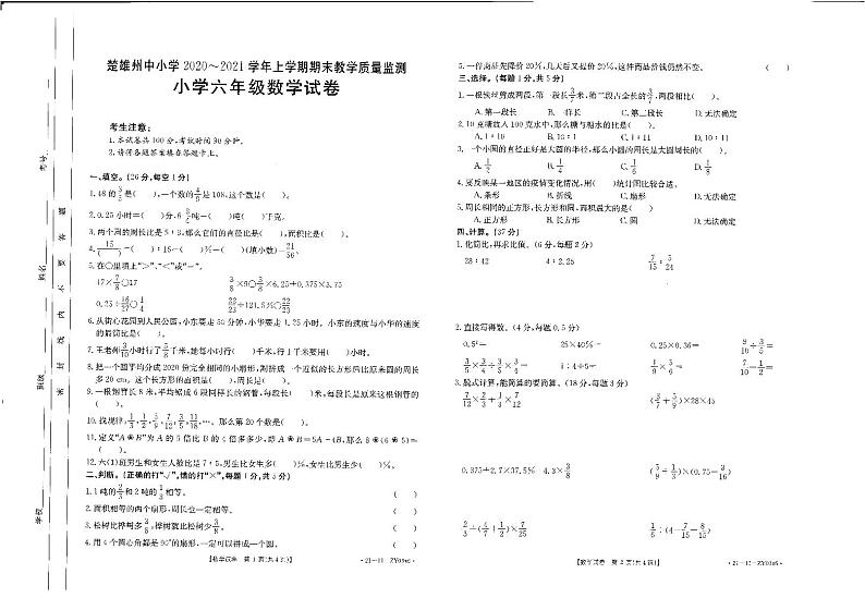 云南省楚雄彝族自治州2020-2021学年六年级上学期期末教学质量监测数学试卷01