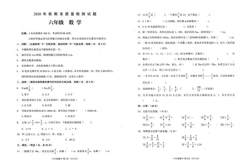重庆市合川区2020-2021学年六年级上学期期末质量检测数学试题01