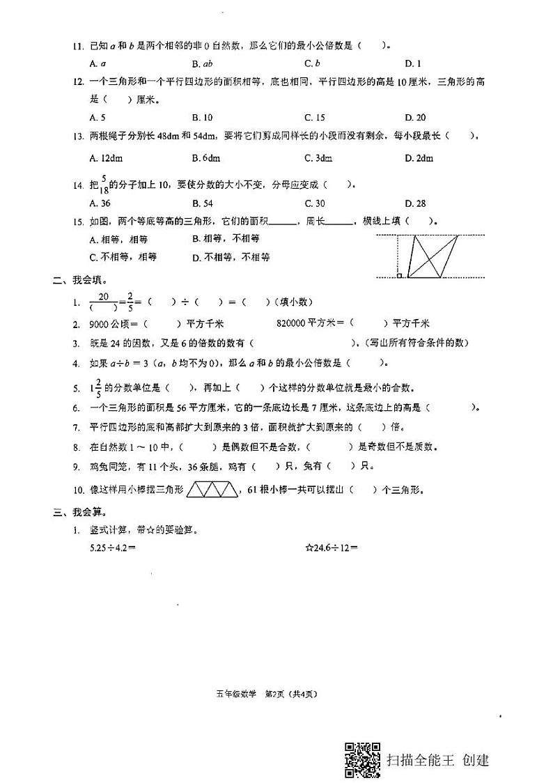 广东省深圳市龙岗区-2021-2022学年五年级上学期数学期末考试卷第2页