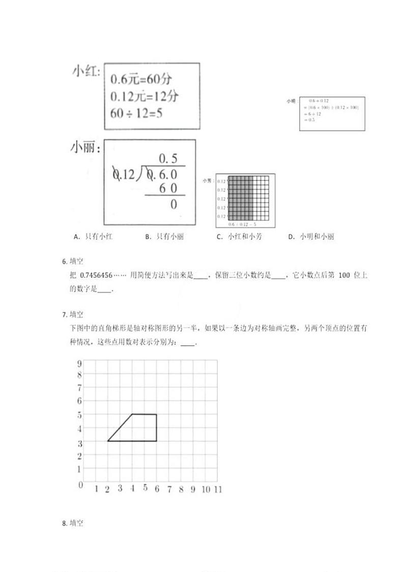 北京市海淀区七一小学2022-2023学年五年级上学期期中数学试卷第2页