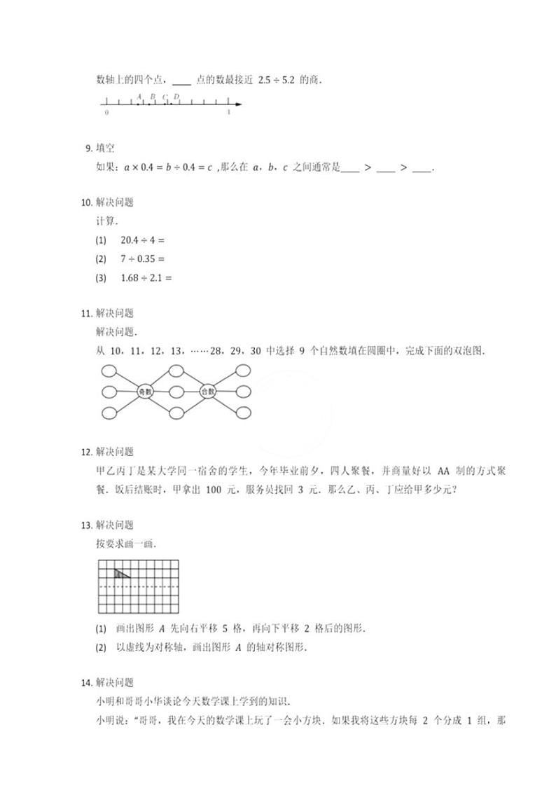 北京市海淀区七一小学2022-2023学年五年级上学期期中数学试卷第3页