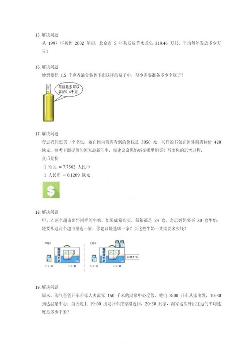 北京市海淀区五一小学2022-2023学年五年级上学期期中数学试卷第3页