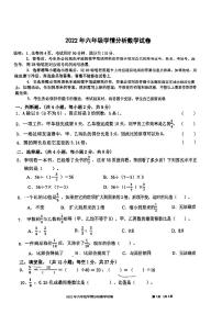 广东省佛山市南海区听音湖实验学校2022-2023学年六年级上学期期中学情分析数学试卷