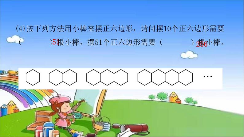 人教版六年级上册第八单元数学广角数与形第八单元过关训练课件PPT第5页