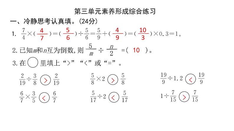 人教版六年级上册第三单元分数除法第三单元素养形成综合练习课件PPT第2页