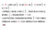 人教版六年级上册第三单元分数除法第三单元素养形成综合练习课件PPT