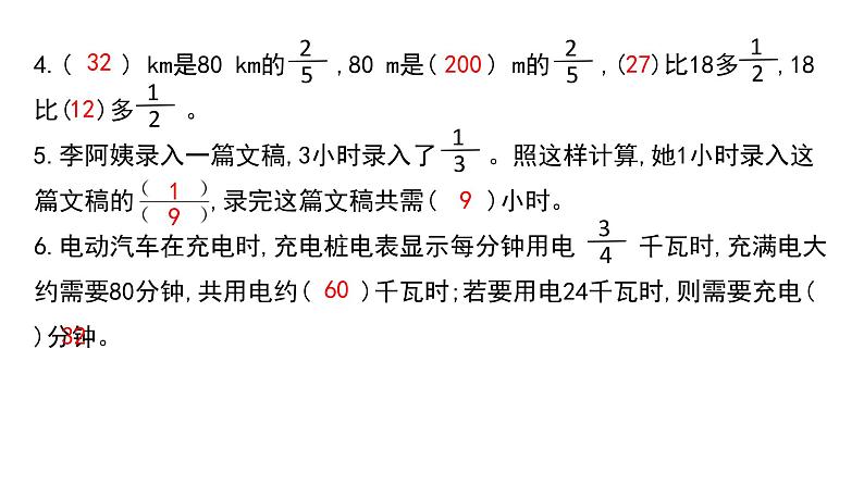 人教版六年级上册第三单元分数除法第三单元素养形成综合练习课件PPT第3页