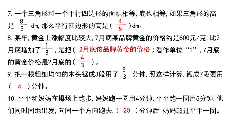 人教版六年级上册第三单元分数除法第三单元素养形成综合练习课件PPT第4页