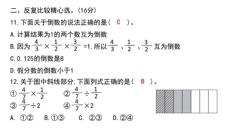 人教版六年级上册第三单元分数除法第三单元素养形成综合练习课件PPT第5页