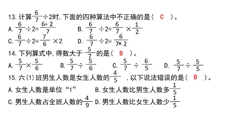 人教版六年级上册第三单元分数除法第三单元素养形成综合练习课件PPT第6页