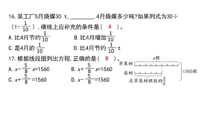 人教版六年级上册第三单元分数除法第三单元素养形成综合练习课件PPT第7页